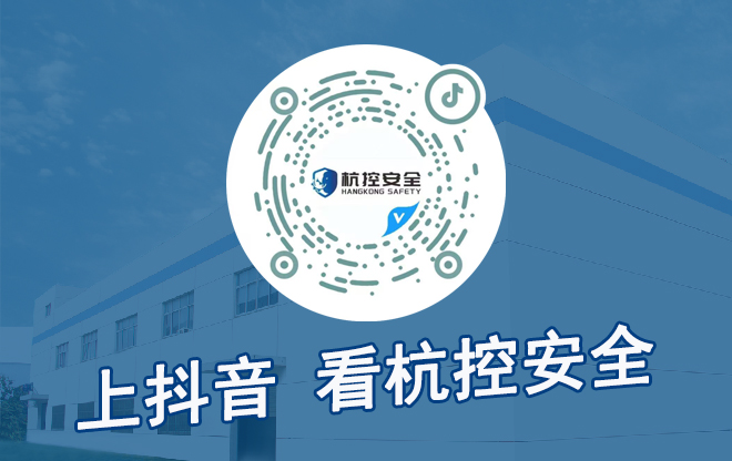 无锡杭控安全装备有限公司